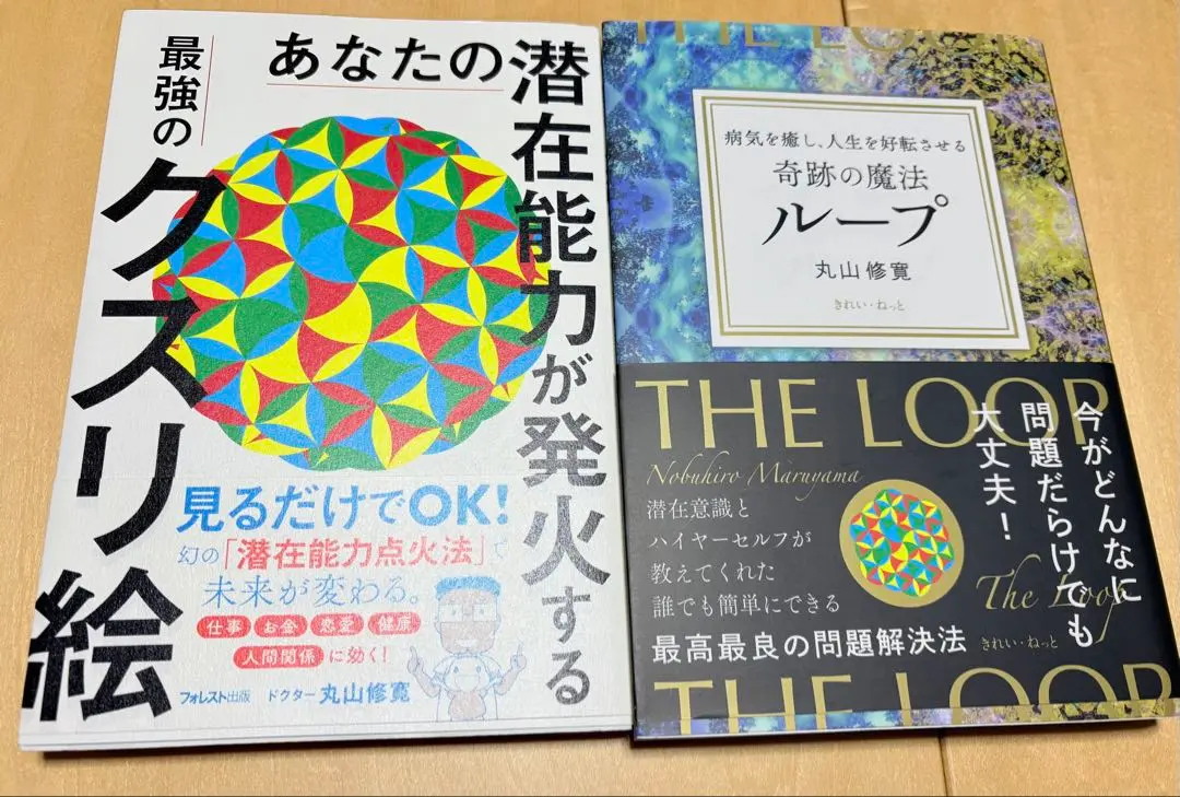 2025年最新】丸山修寛 ループの人気アイテム - メルカリ