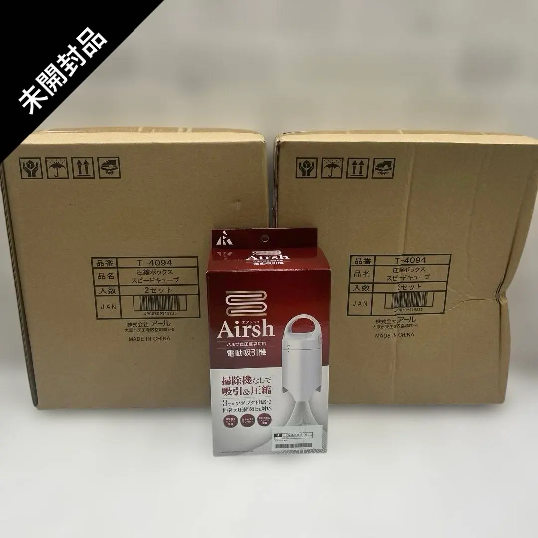 【新品未使用未開封】エアッシュ 電動吸引機付き圧縮ボックス スピードキューブDX 圧縮袋専用電動吸引機エアッシュ グレー 通販 - ディノス