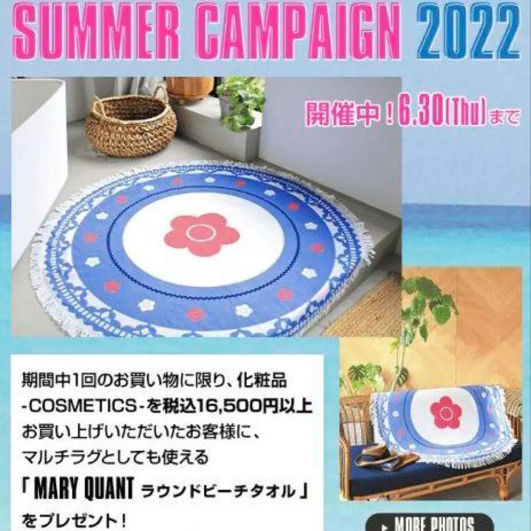 マリークワント　ブランケット、ラウンドビーチタオル 2025年最新】MARY QUANT バスタオルの人気アイテム - メルカリ