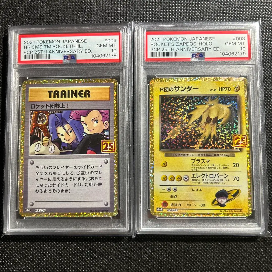 2025年最新】ロケット団のサンダー 25 psa10の人気アイテム