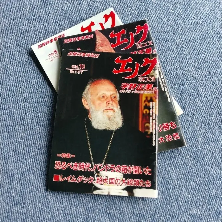 宇野正美講演会CD 11回分➕エノク33冊