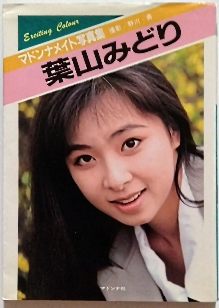 葉山みどり エッチ 