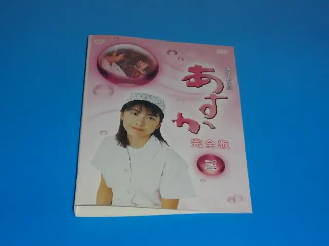 あすか 完全版 DVD-BOX〈13枚組〉新品、未開封竹内結子主演 Amazon.co.jp: 連続テレビ小説 あすか 完全版 DVD-BOX 全13枚