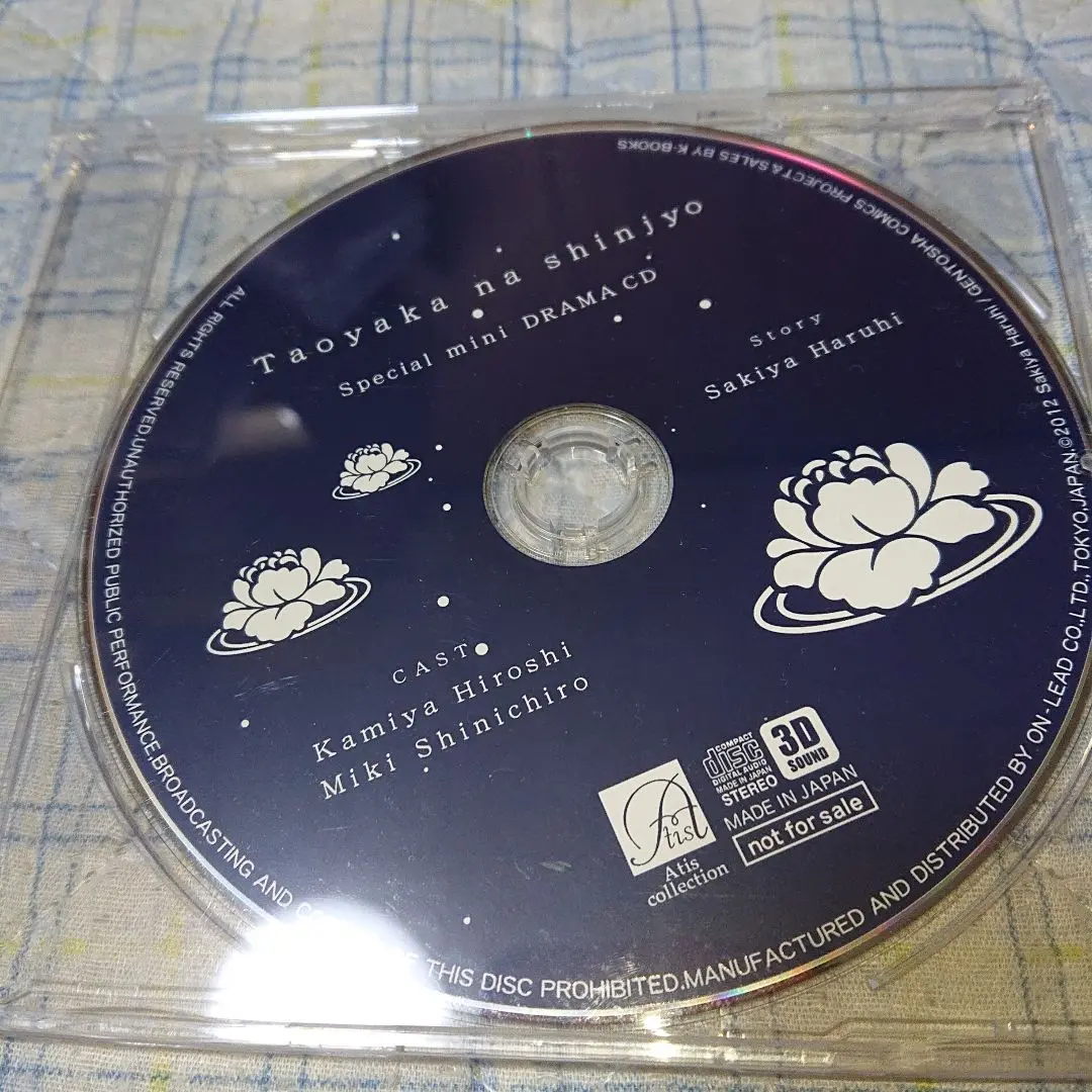 BLCD 「たおやかな真情」「あでやかな愁情」 特典CD付き Amazon.co.jp: あでやかな愁情: ミュージック