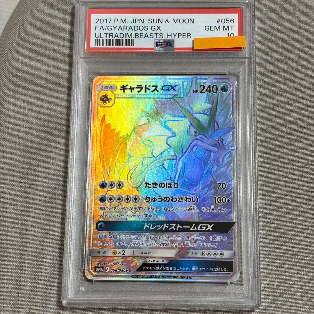 2025年最新】ギャラドスGX hr psa10の人気アイテム - メルカリ