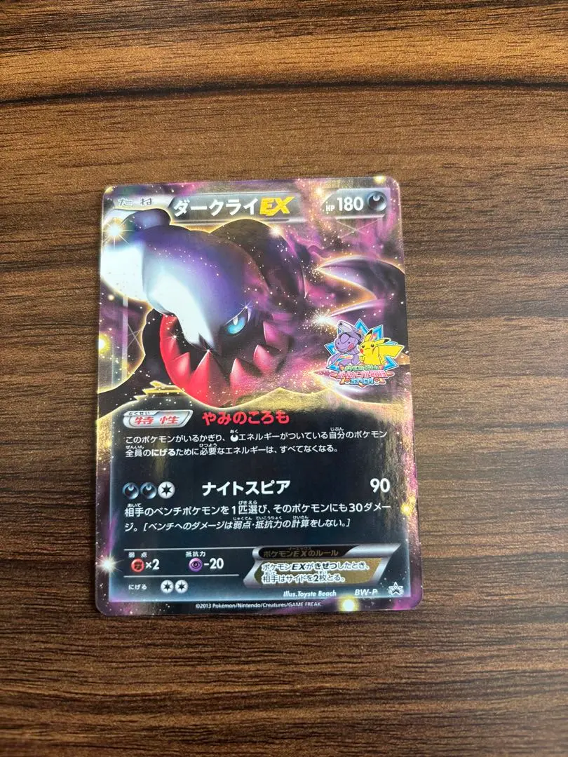 美品/PSA10 プロモ ダークライEX バトルカーニバル2013 スプリング 2025年最新】ダークライEX バトルカーニバルの人気アイテム