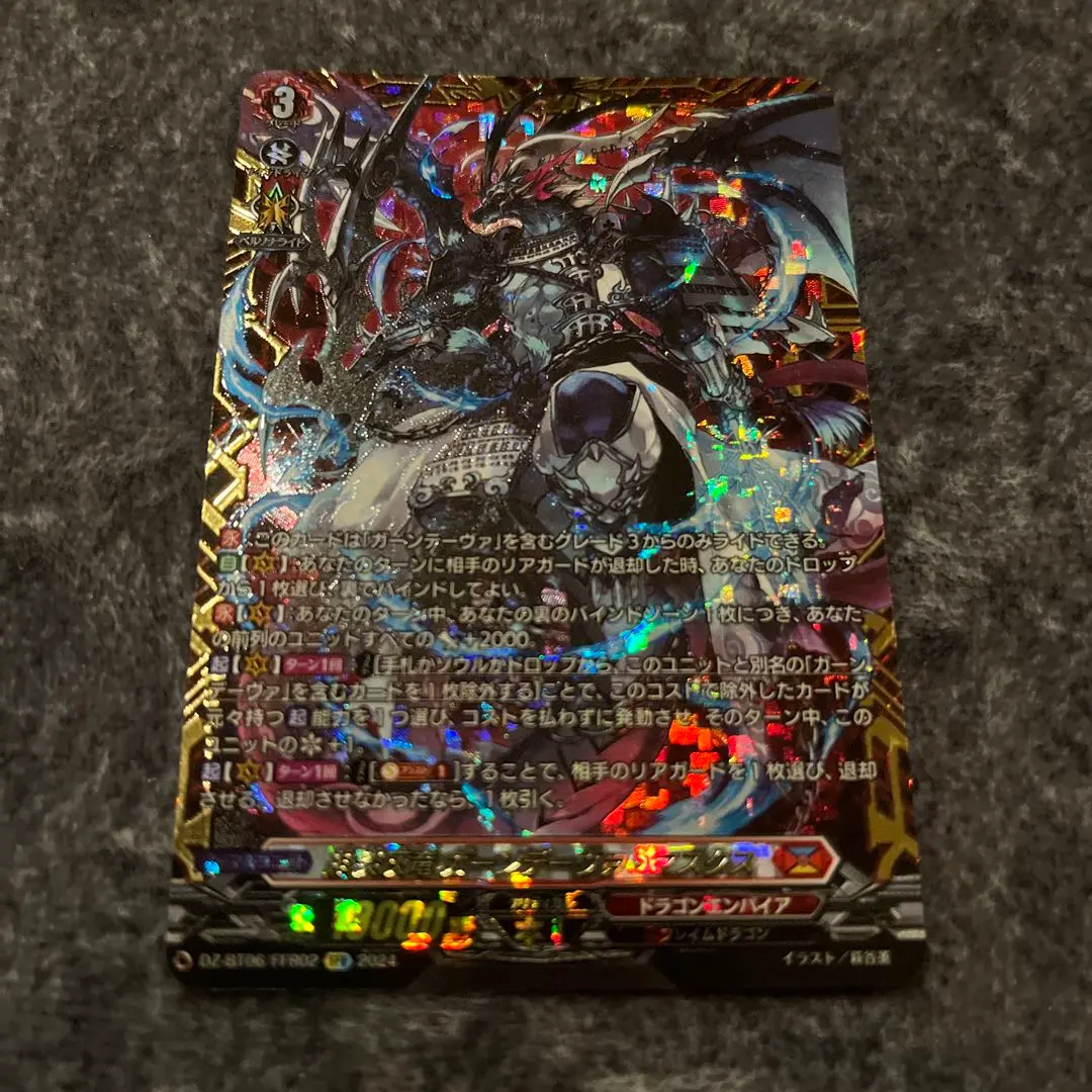 FFR ガーンデーヴァ 4枚 ヴァンガード DZ-BT06/FFR02 緋炎灰竜 ガーンデーヴァ・マスクス