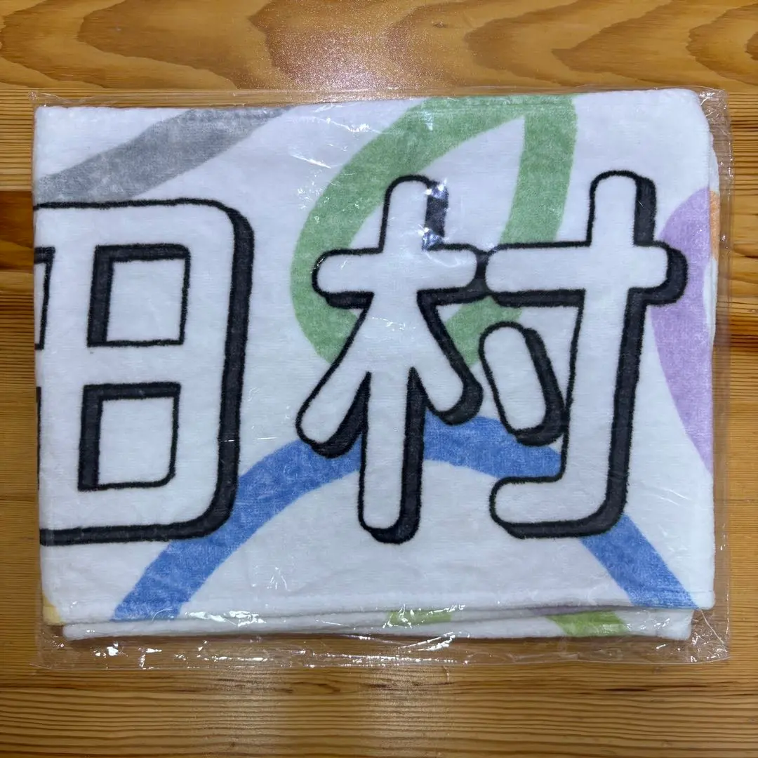 乃木坂46 全國巡演2023 毛巾 田村真佑 的縮圖