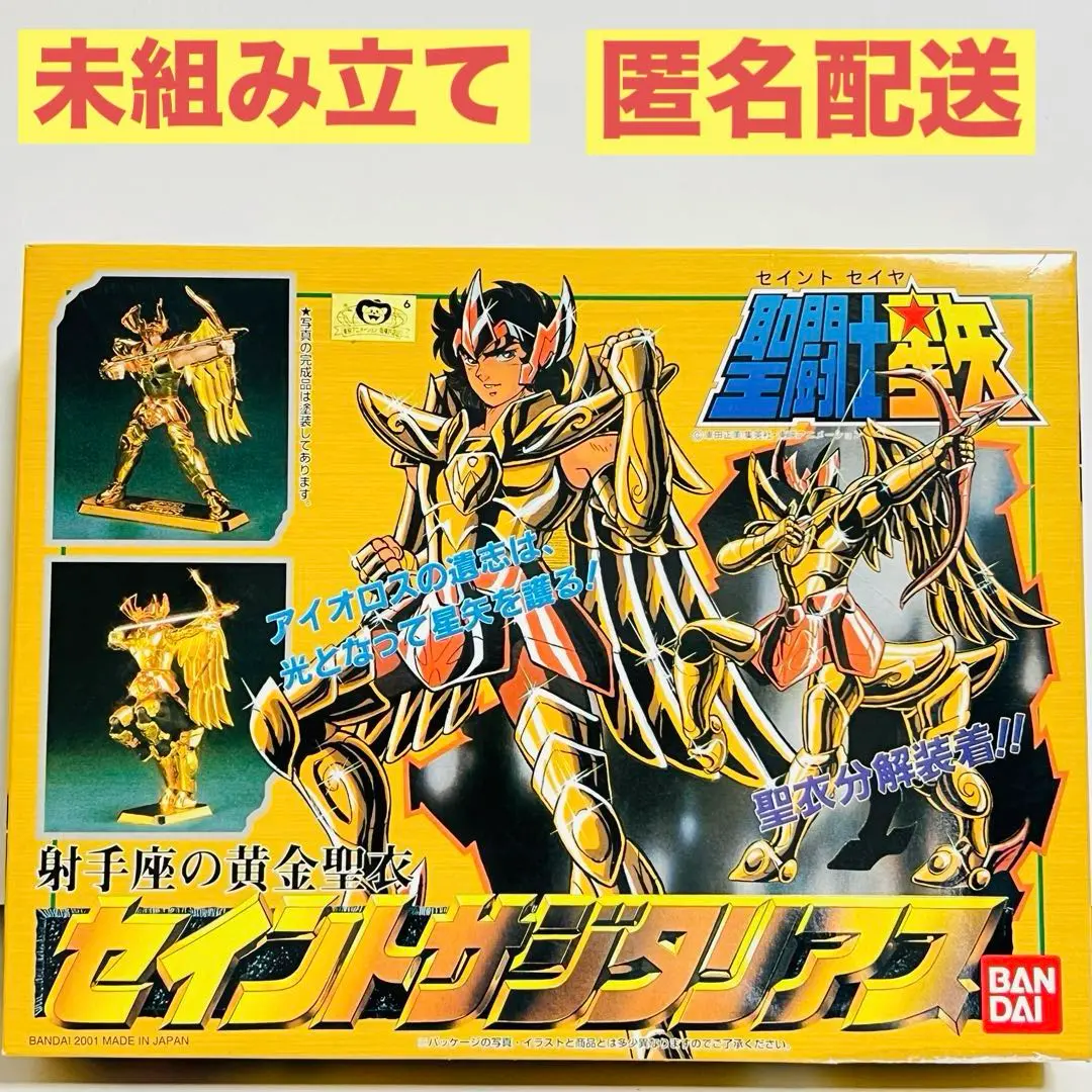 BANDAI『聖闘士星矢』セイントサジタリアスDX 未組立 2001年製 BANDAI - 新品未使用闘士星矢 セイントサジタリアスDX【希少】の