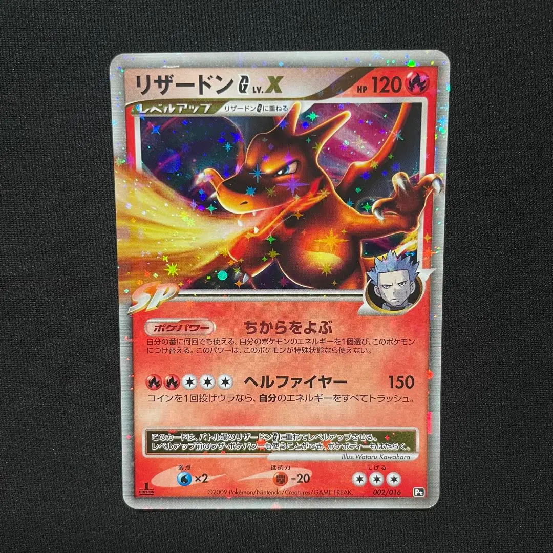 【即購入OK】 2009リザードンG[ギンガ](D){炎} Charizard 2009リザードンG[ギンガ](D){炎} Charizard - メルカリ
