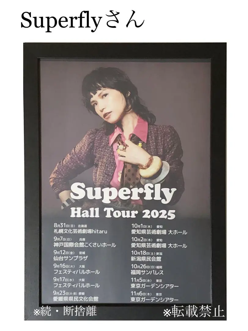 メール便送料無料対応可】 Superfly × 中村達也 タワーレコード
