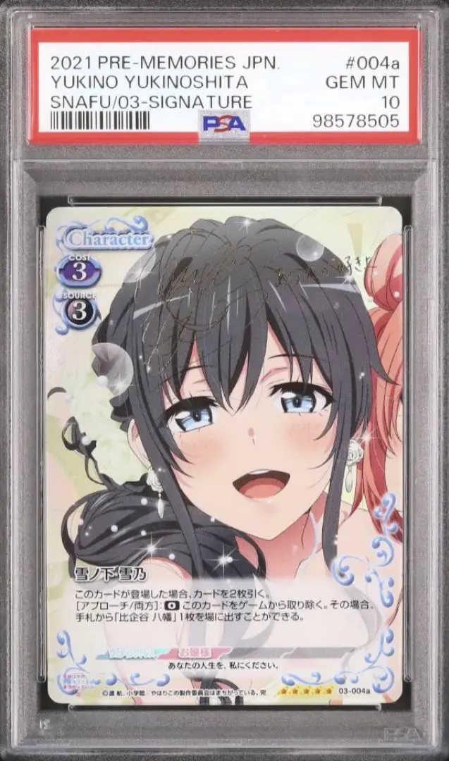 2025年最新】雪ノ下 雪乃 プレメモの人気アイテム - メルカリ