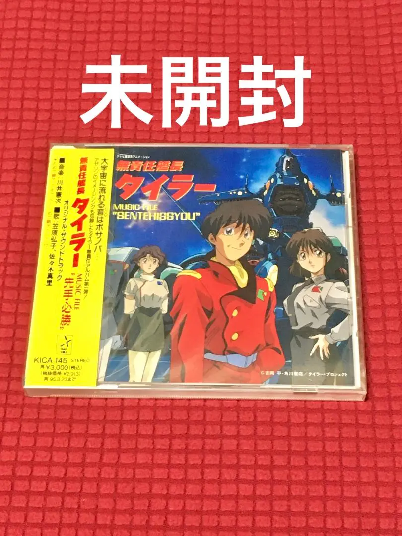 2025年最新】無責任艦長タイラー MUSIC FILEの人気アイテム