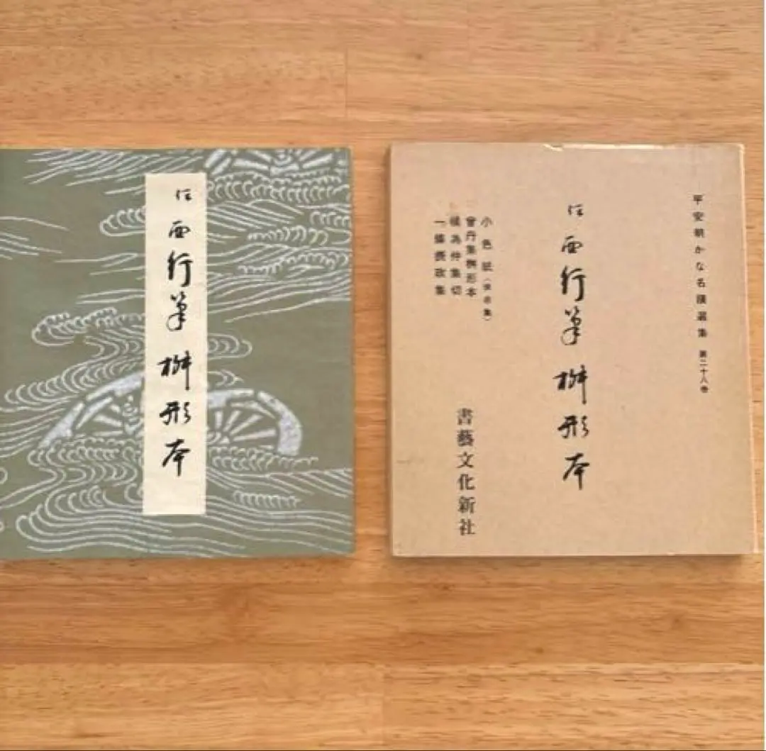 一条摂政集☆(伝西行筆)☆ 61Oo-Pq6dML._AC_SY200_QL15_.jpg