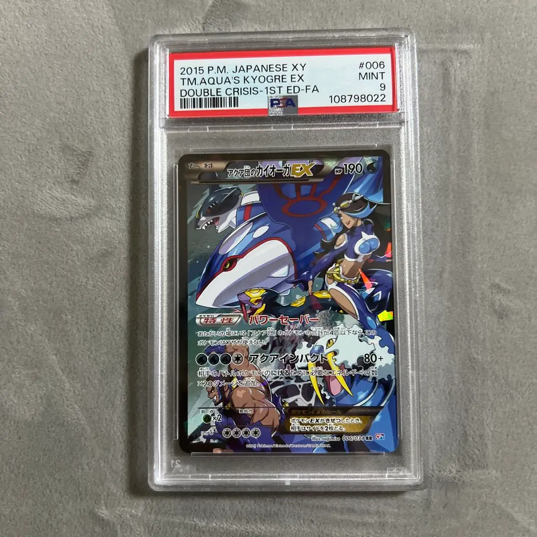 2025年最新】アクア団のカイオーガEX psa9の人気アイテム - メルカリ