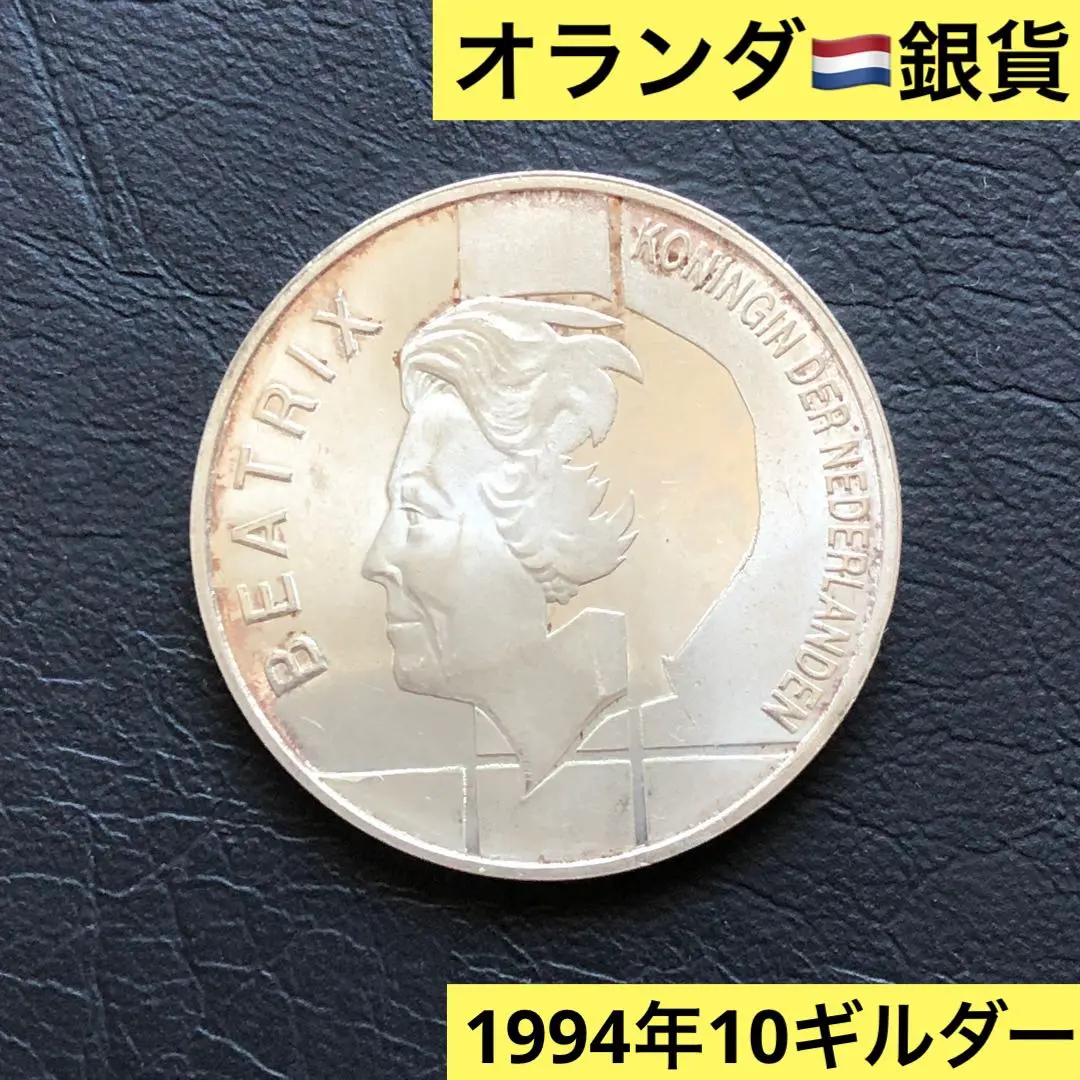 旧オランダギルダー 50・25・10・5ギルダーセット 2025年最新】10ギルダー銀貨の人気アイテム - メルカリ