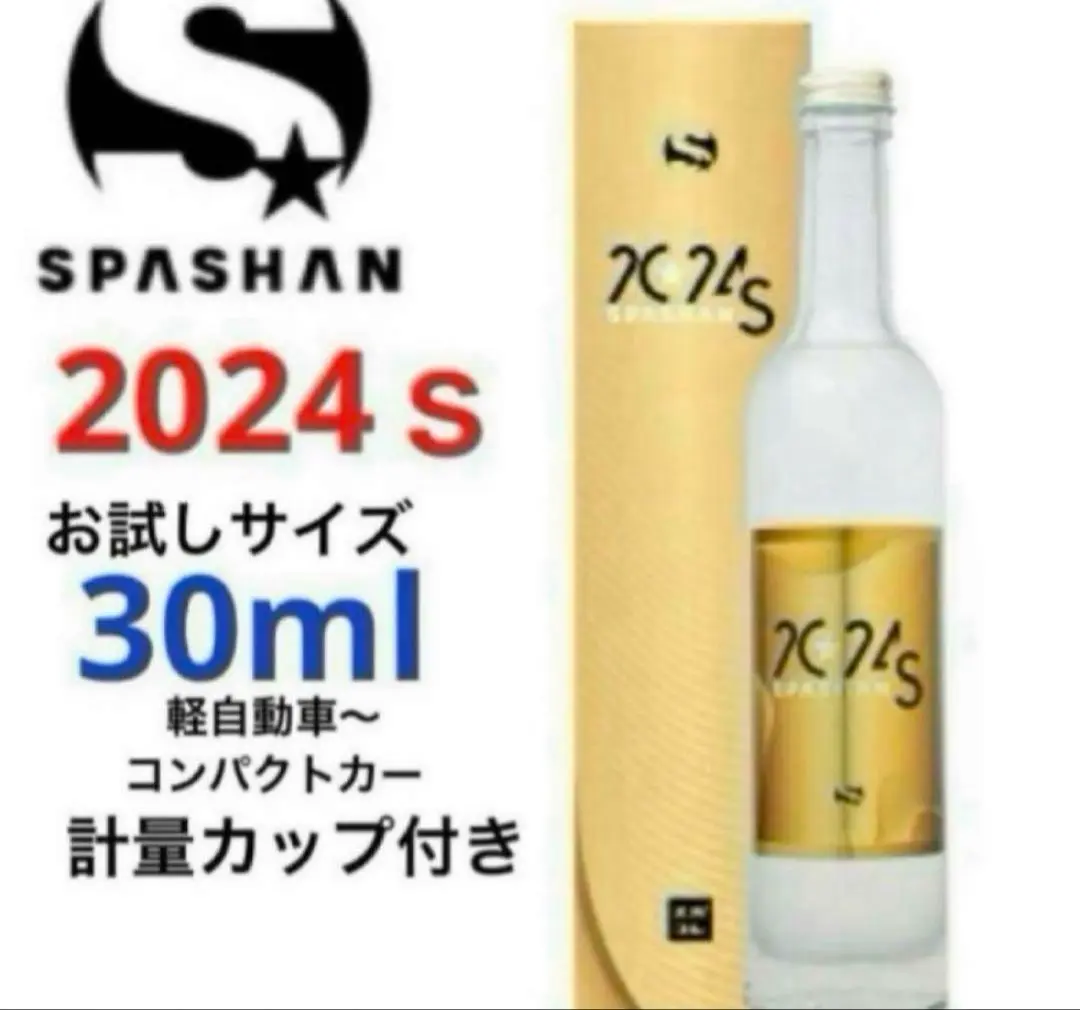 UR5083 未使用 SPASHAN 4本セット