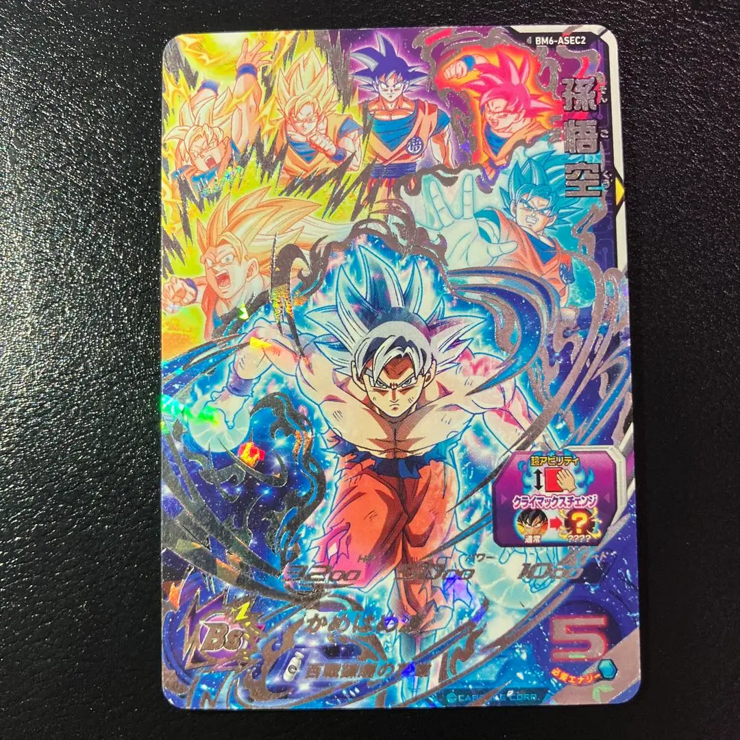 スーパードラゴンボールヒーローズ BM6-ASEC2 孫悟空 PSA 10 BM6-ASEC2 孫悟空 UR【未開封】 | ドラゴンボールヒーローズ