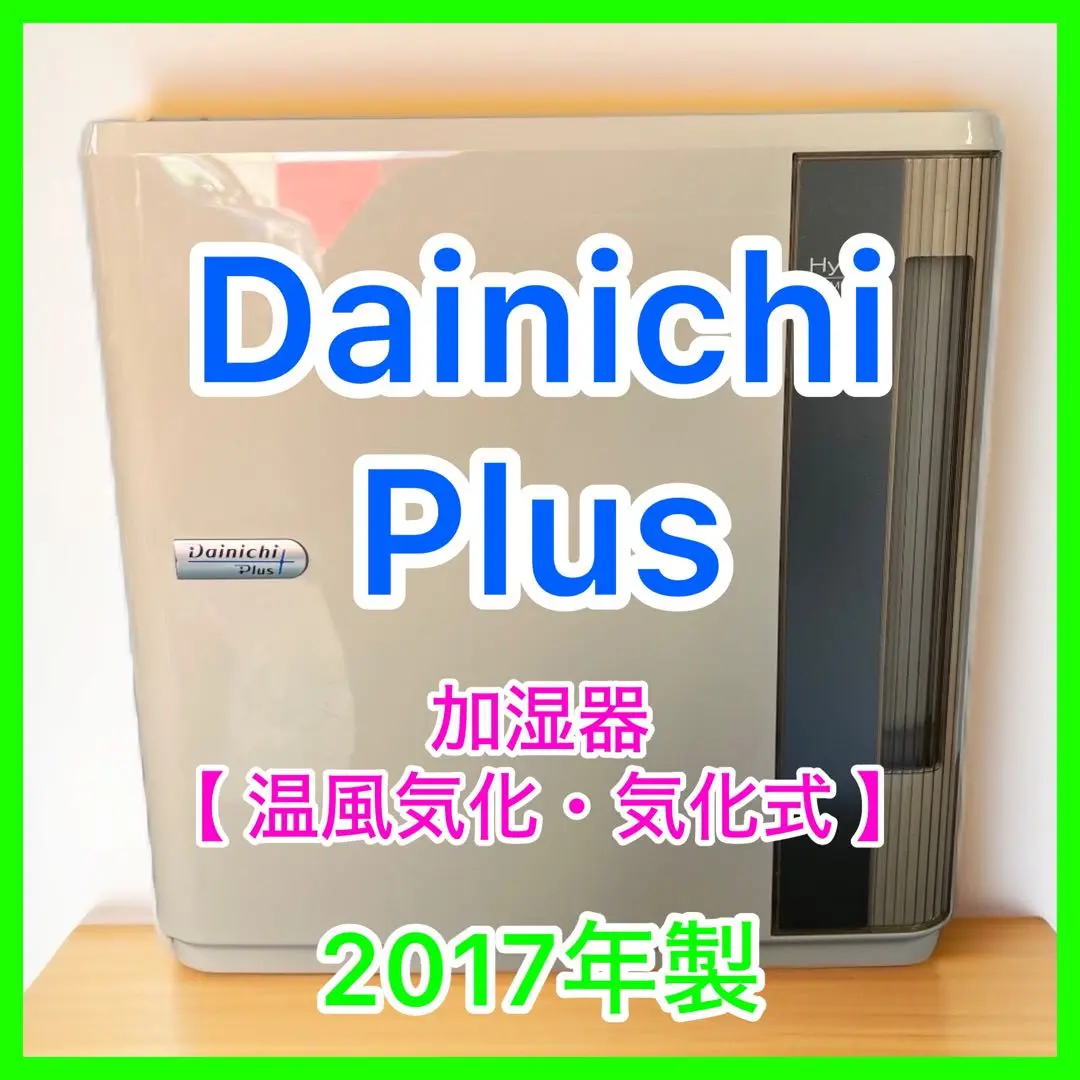 【新品未開封】ダイニチ　加湿器　 HD-5017 ハイブリット式 Amazon.co.jp: ダイニチ (Dainichi) 加湿器 ハイブリッド式