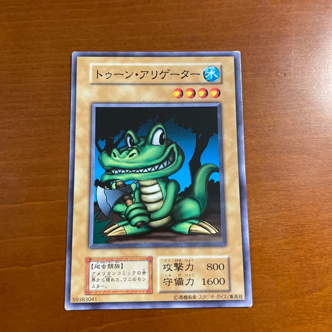 遊戯王 初期 トゥーン・アリゲーター 5枚セット トゥーンアリゲーター ノーマル 初期5枚 2期3枚 ② - メルカリ