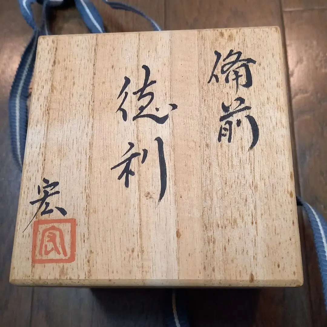 備前焼　森岡　宏　茶碗 Yahoo!オークション -「森岡」(備前) (日本の陶磁)の落札相場