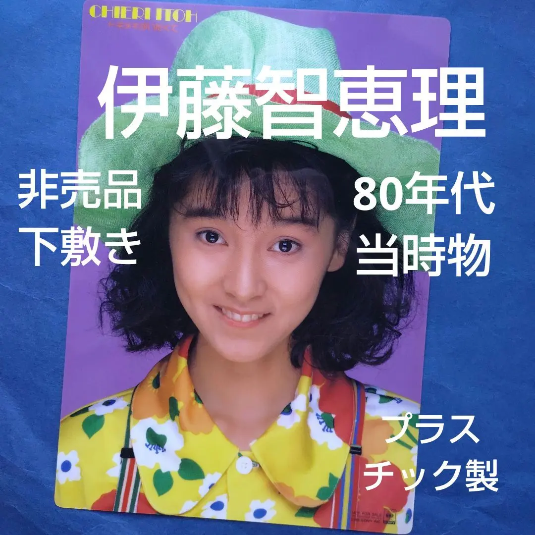 2025年最新】伊藤智恵理 シングルの人気アイテム - メルカリ