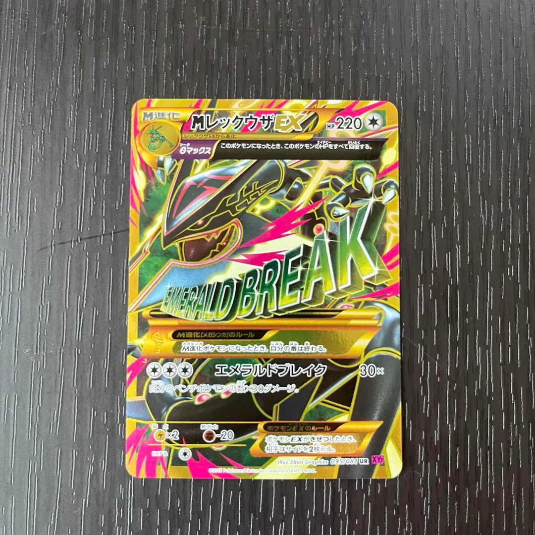 【PSA10】MレックウザEX UR 1ED バンデットリング MレックウザEX UR :1ED [XY7 095/081](拡張パック「バンデット