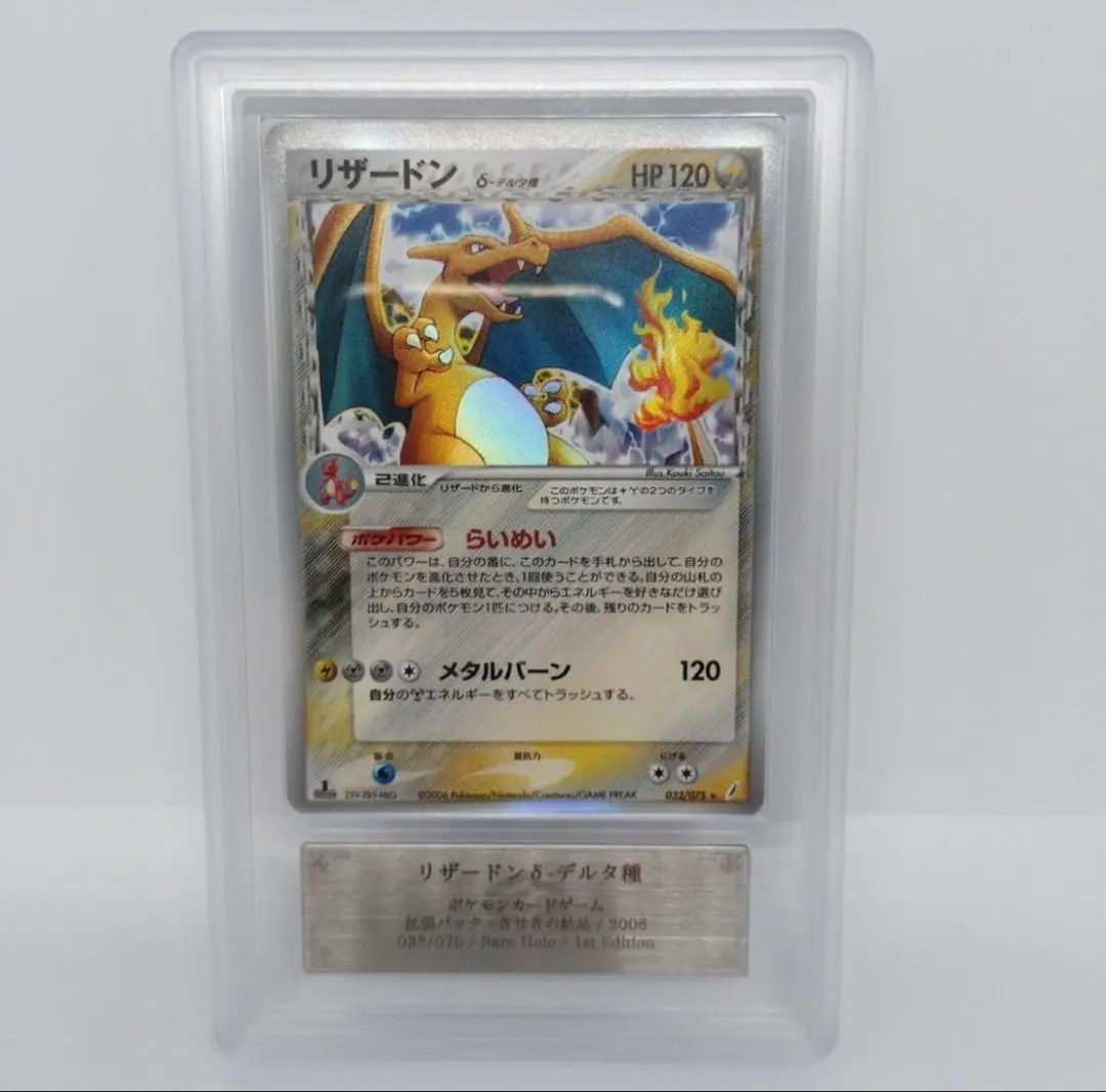 リザードン δ-デルタ種 032/075 ポケモンカード リザードン デルタ種 032/075