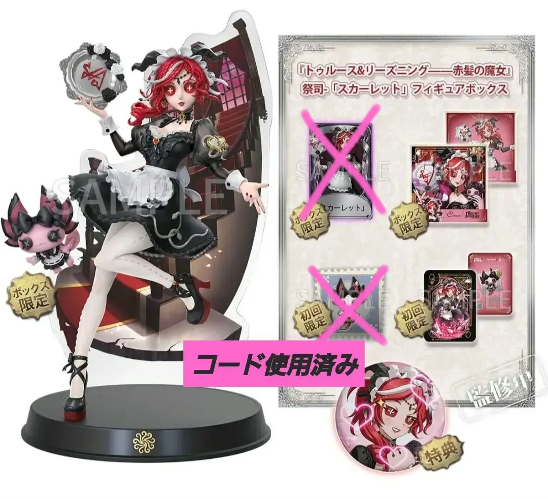 第5人格人格 スカーレット フィギュア コード使用済み 71j4wTMsBYL._UF894,1000_QL80_.jpg