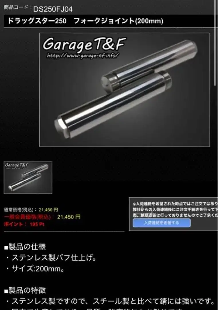 ビラーゴ フォークジョイント 15cm TW200 33φ 最安値 41hBzNjzC9L._UF350,350_QL50_.jpg