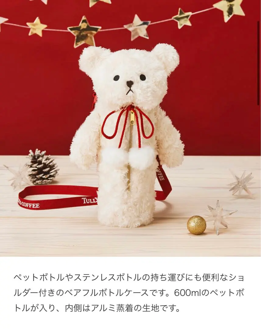 新品未使用　タリーズ ベアフル ボトルケース ホリデー2024 m79585158311_1.jpg?1732077153