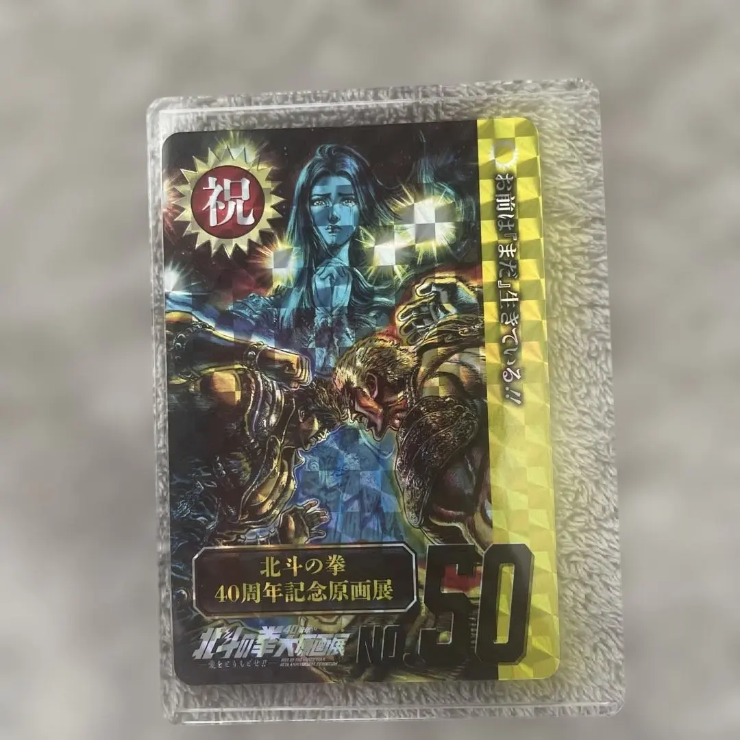 2025年最新】北斗の拳 原画展 カードの人気アイテム - メルカリ