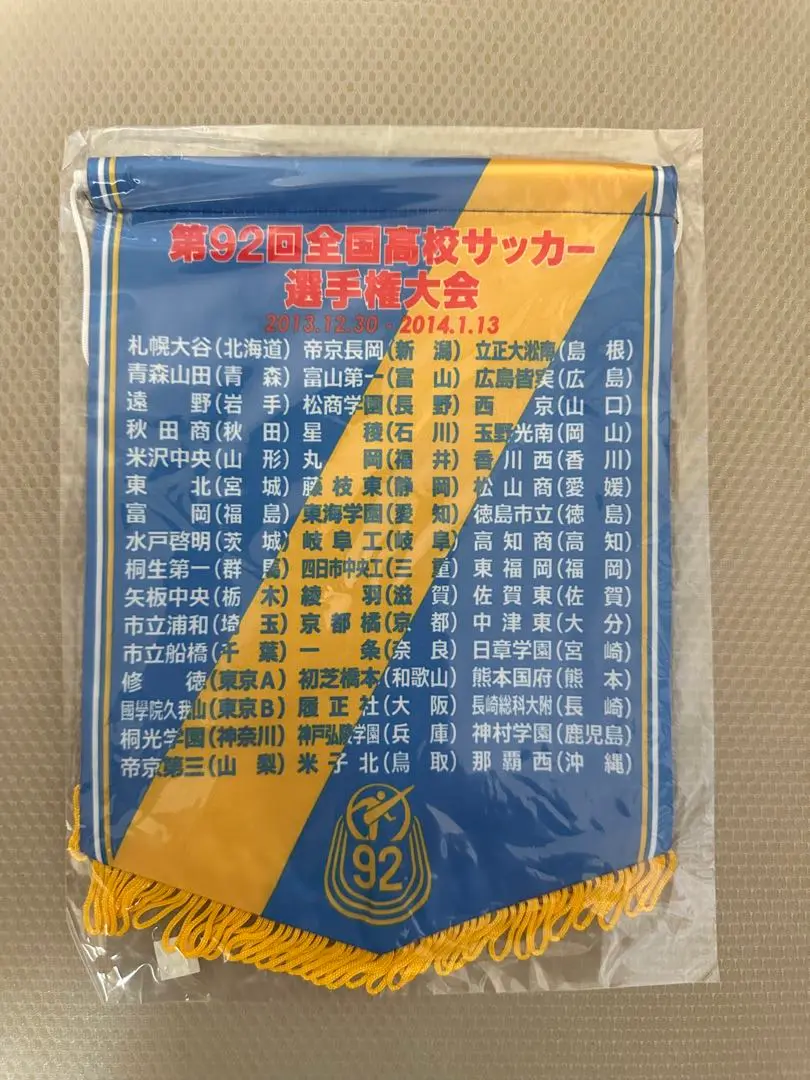 2025年最新】全国高校サッカー選手権大会出場記念の人気アイテム
