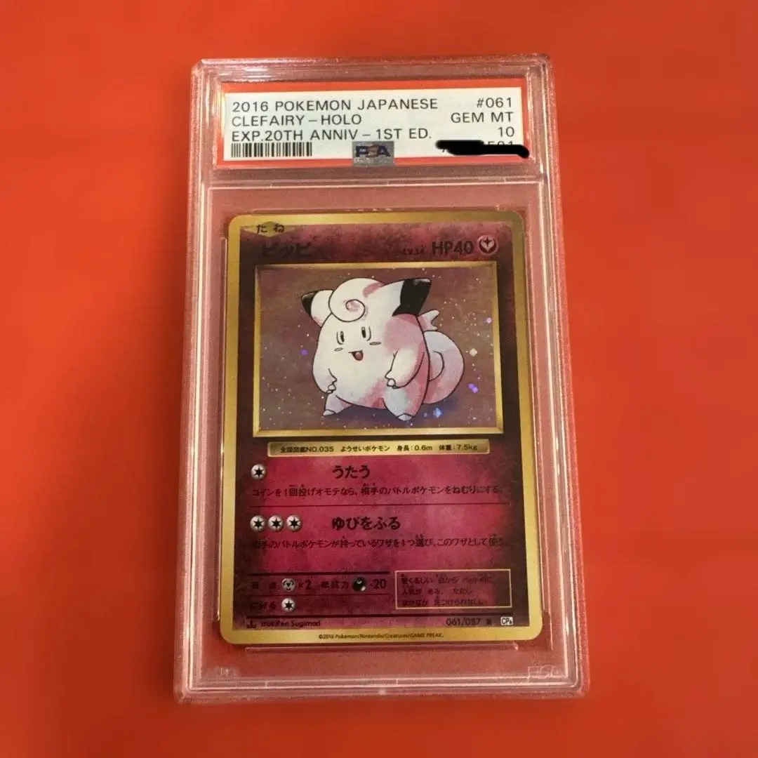 旧裏 ピッピ PSA10 2025年最新】ピッピ 旧裏 psa10の人気アイテム - メルカリ