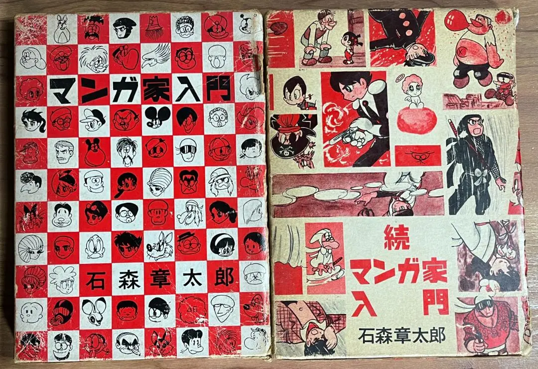 石森章太郎 マンガ家入門 2冊セット Amazon.co.jp: 石ノ森章太郎のマンガ家入門 : 石ノ森 章太郎: 本