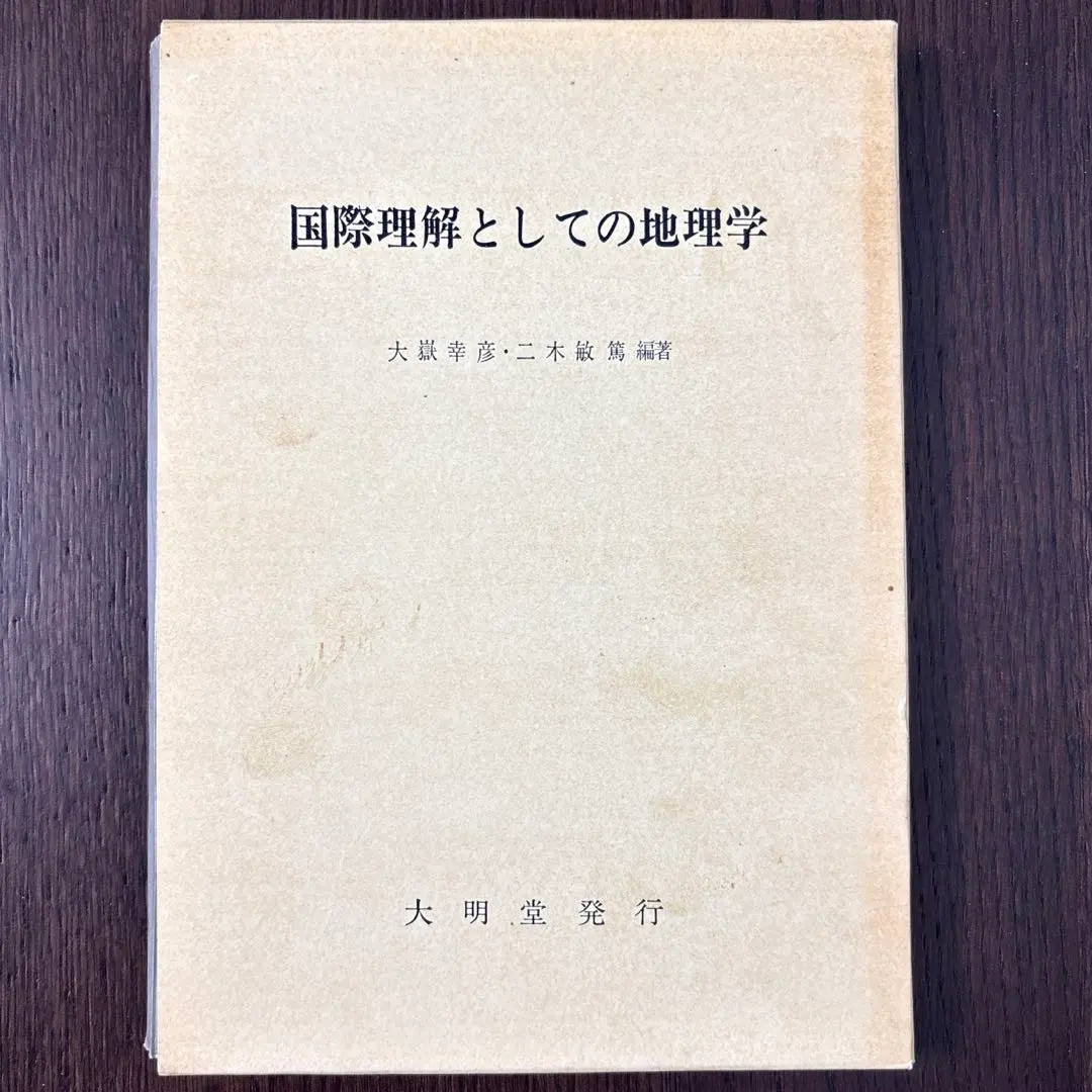 Thumbnail of 【Used Book】Geography as International Understanding