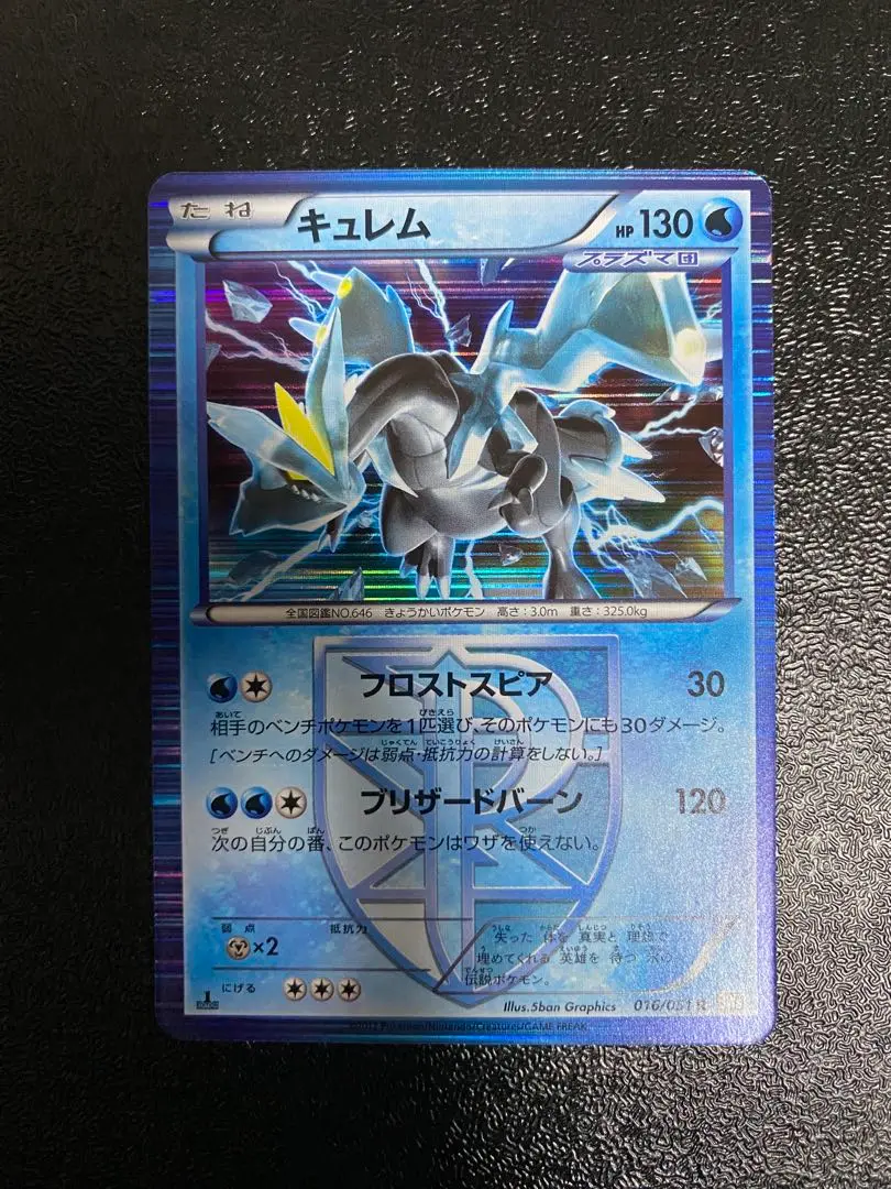 ポケカ キュレム 016/051 R BW6 プラズマ団 ポケモンカード