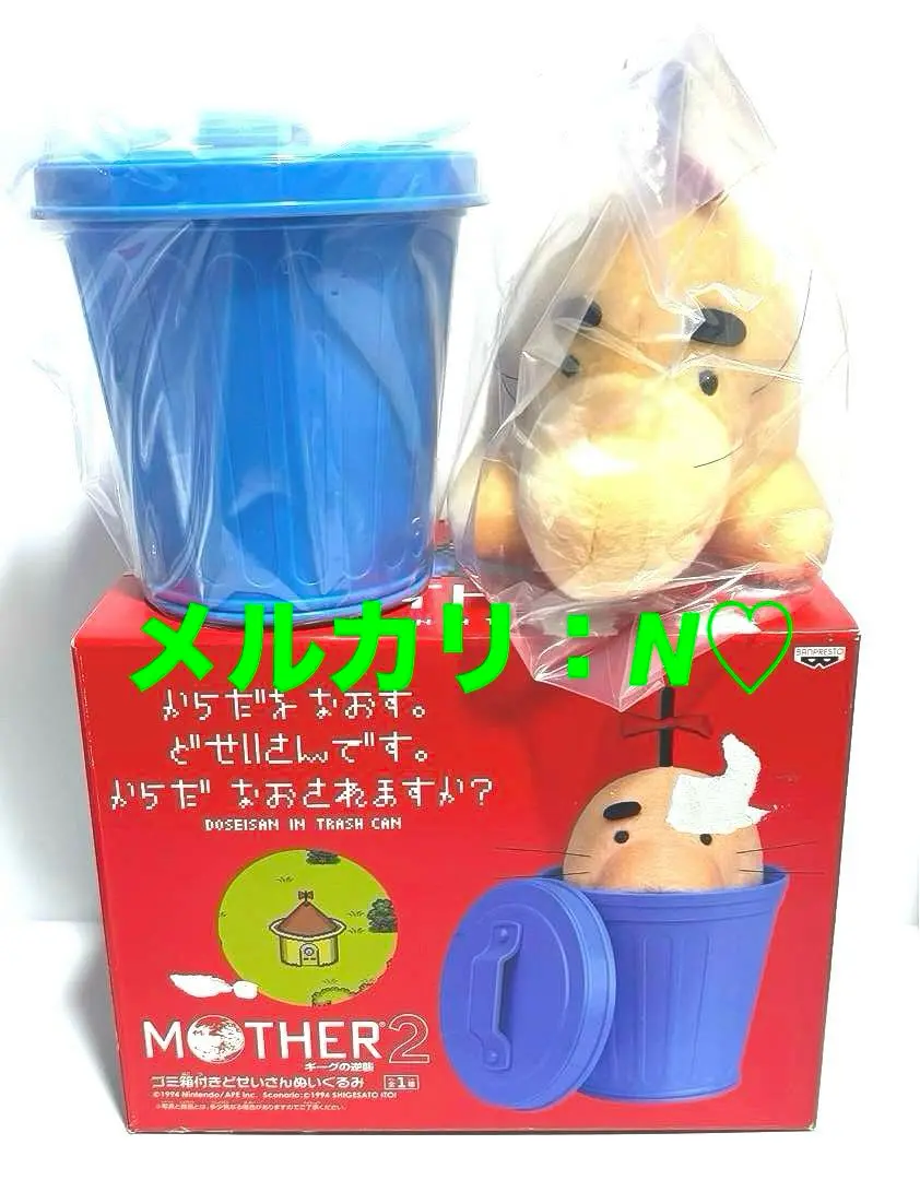 2025年最新】MOTHER2 ゴミ箱付きどせいさんぬいぐるみの人気