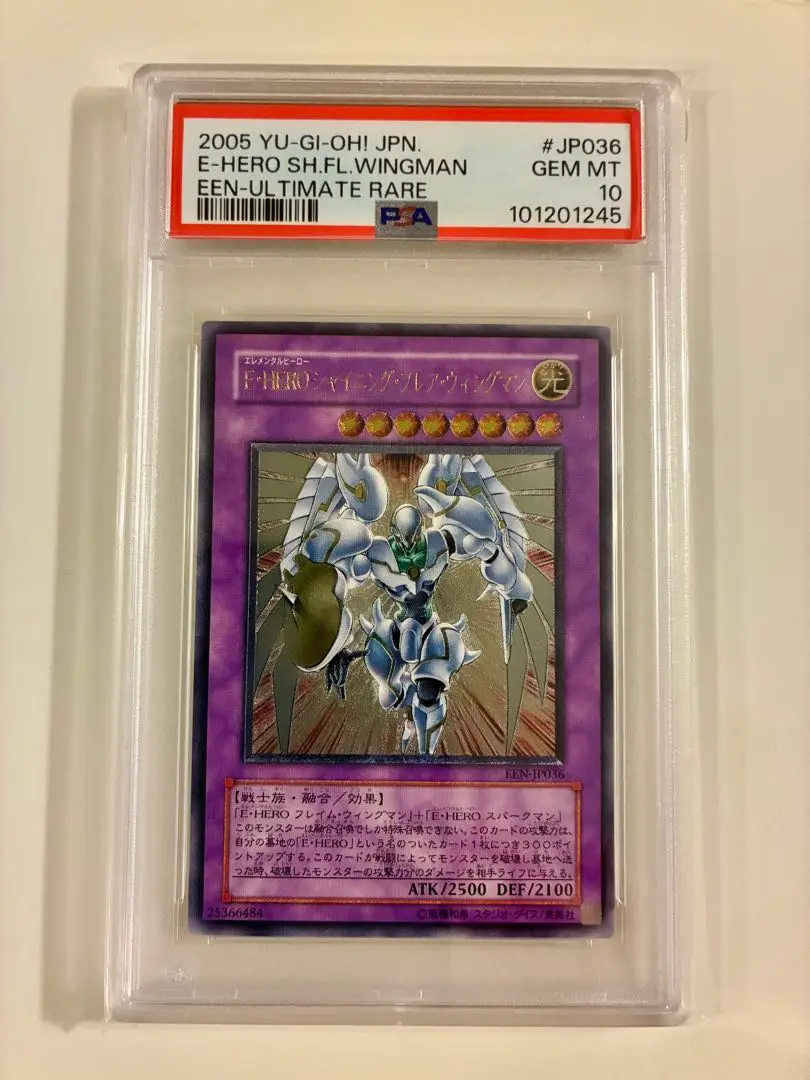 【PSA10】E・HERO シャイニングフレアウィングマン　レリーフ E・HERO シャイニング・フレア・ウィングマン レリーフの通販
