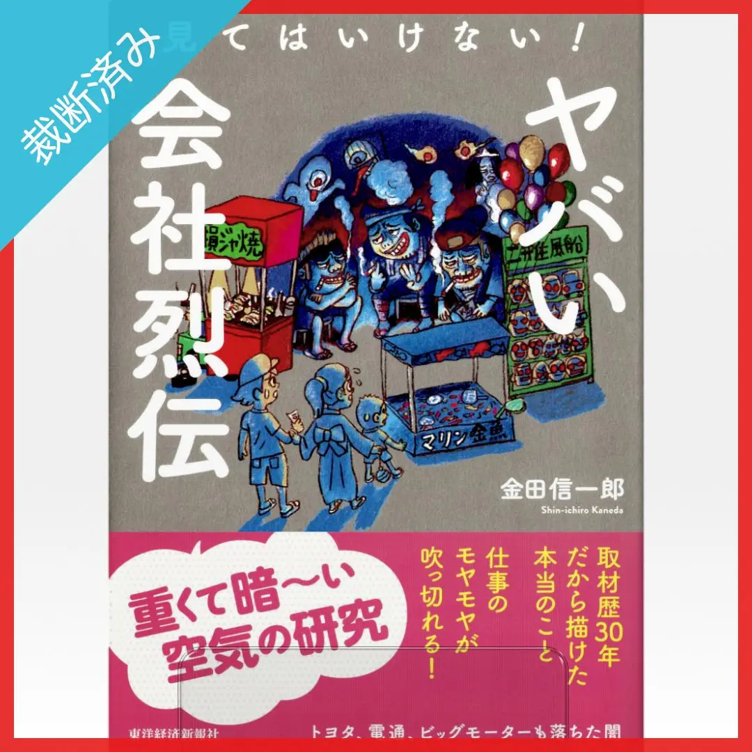 伝説のビッグモーター　経営計画書　美品 Yahoo!オークション - 株式会社 ビッグモーター 経営計画書 45期