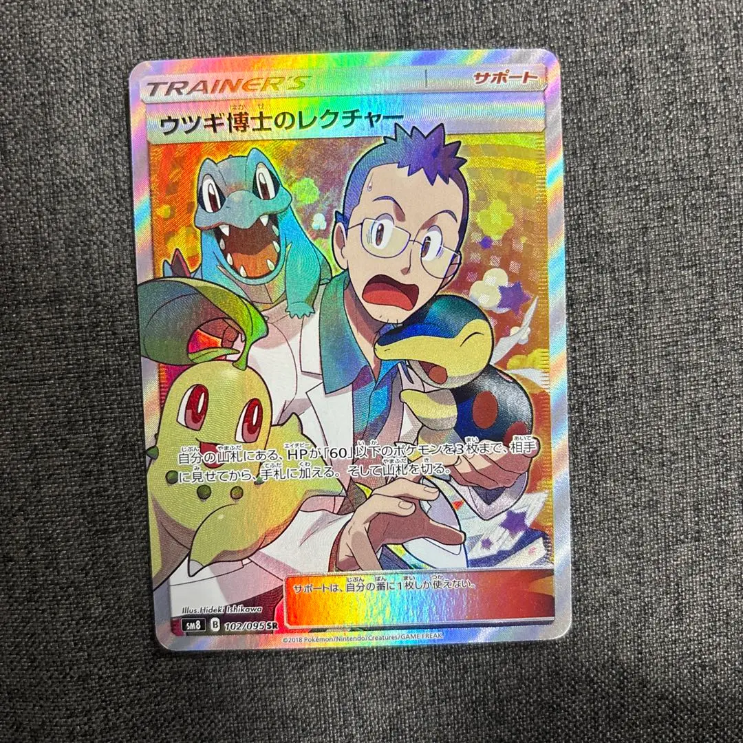 ウツギ博士のレクチャー PSA 10 PSA10鑑定済〕ウツギ博士のレクチャー【SR】{102/095}