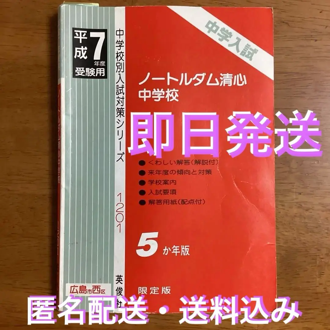2025年最新】ノートルダム清心中学の人気アイテム - メルカリ