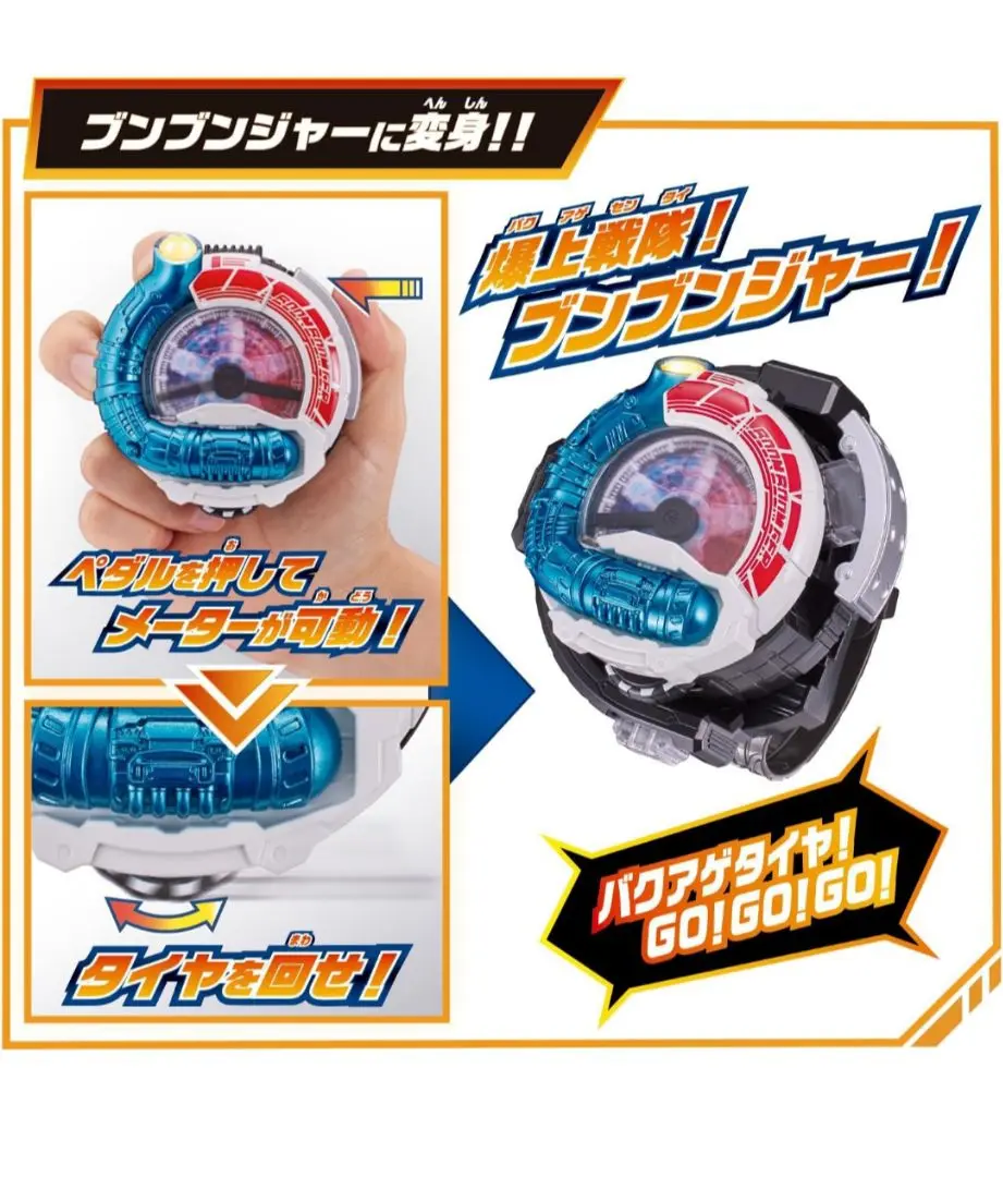 2025年最新】爆上戦隊ブンブンジャー アクセル全開!!ブンブン
