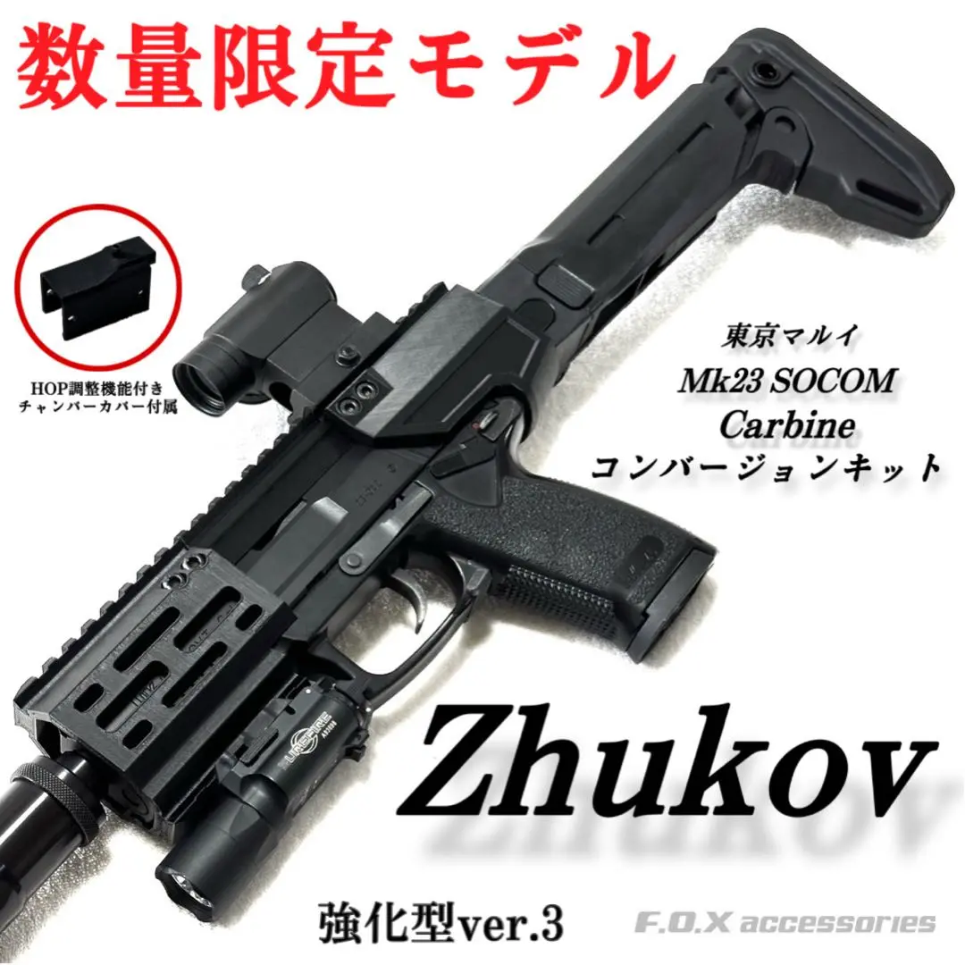 ◇SOCOM Mk23 ミドルカービンキット TYPE F◇ 東京マルイ ソーコム SOCOM Mk23 カービン コンバージョン
