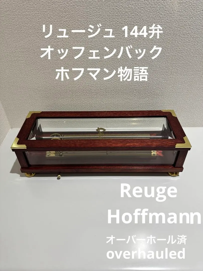 Andy　リュージュ　オルゴール　144弁　ラ・カンパネラ（入会証明付き） Andy様専用 リュージュ オルゴール 144弁 ラ・カンパネラ（入会