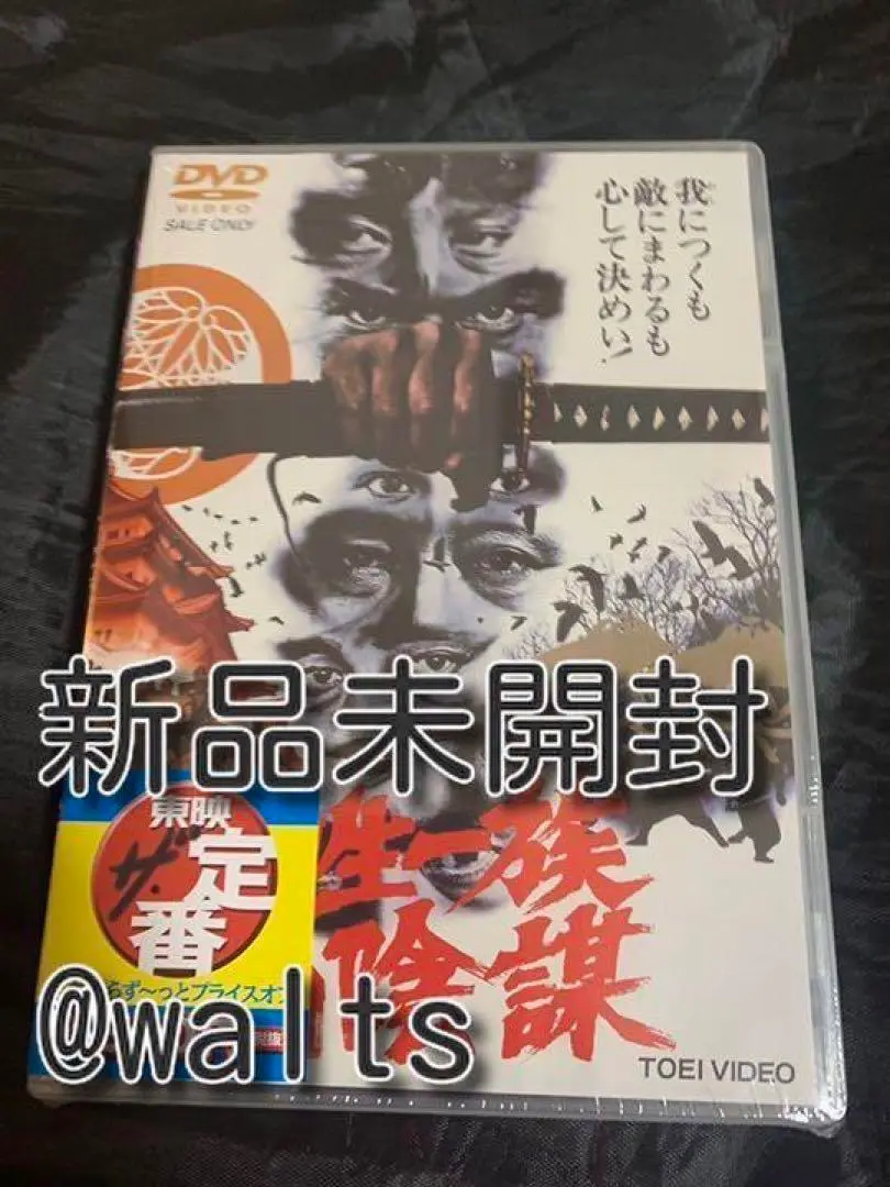 2025年最新】柳生一族の陰謀dvdの人気アイテム - メルカリ