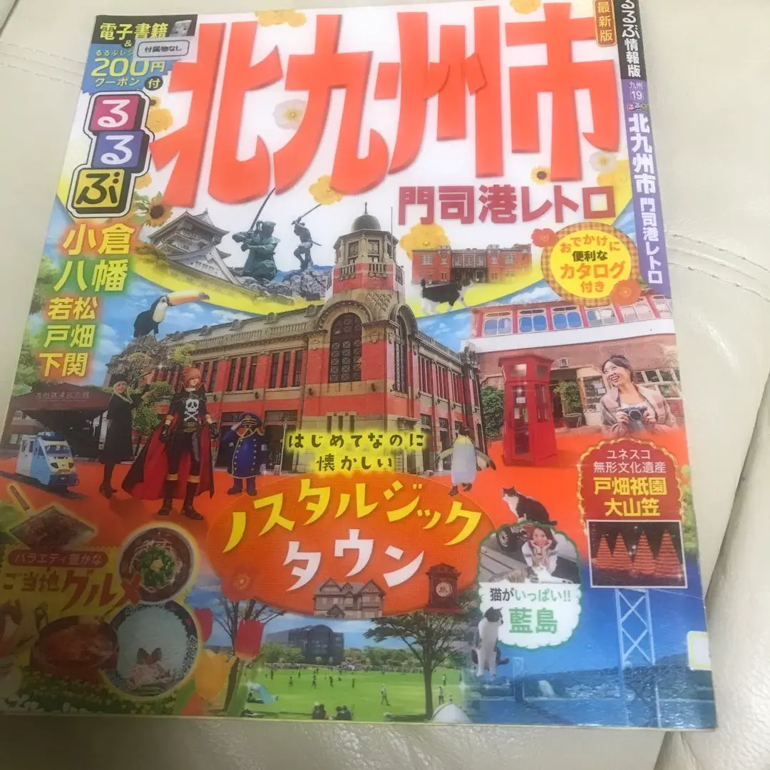 るるぶ門司港レトロ 小倉 北九州市 (国内シリーズ) 618MFEQ4WGL._UF350,350_QL50_.jpg