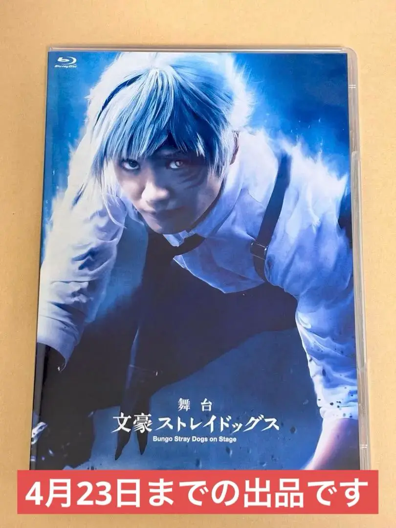 2025年最新】文ステ blu-rayの人気アイテム - メルカリ