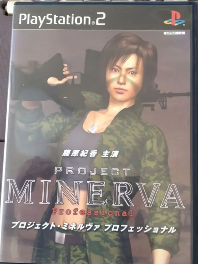 プロジェクト・ミネルヴァ プロフェッショナル プロジェクト・ミネルヴァ・プロフェッショナル