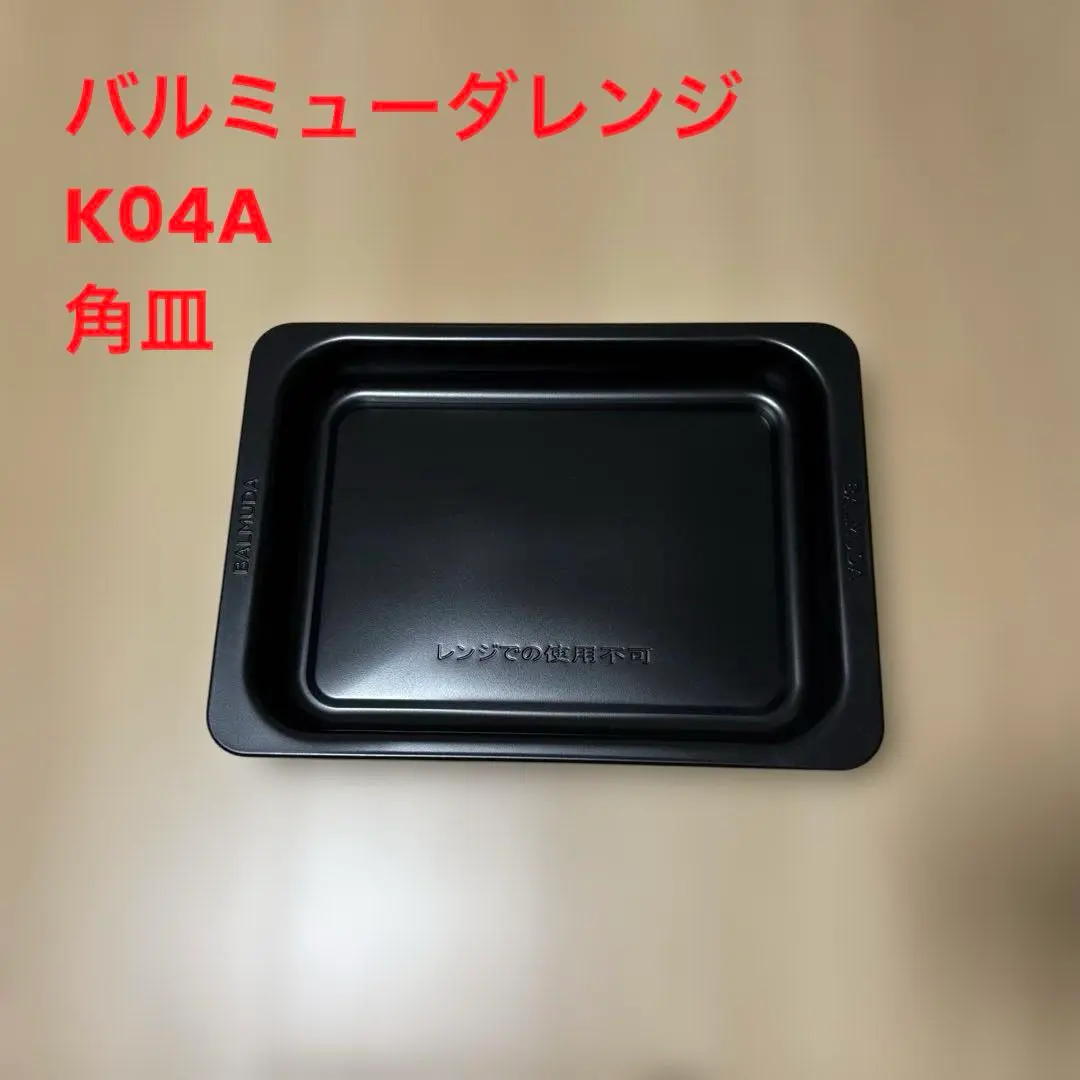 【ジャンク品】2018年製BALMUDA オーブンレンジ トレイ2枚付き 楽天市場】バルミューダ オーブンレンジ（調理方式2段オーブン